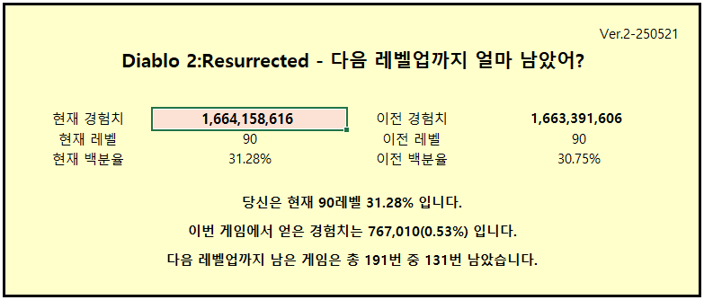 다음렙업까지얼마남았어.png